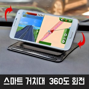 360도 회전 및 각도조정 차량용 논슬립 거치대 스마트폰거치대 어라운드