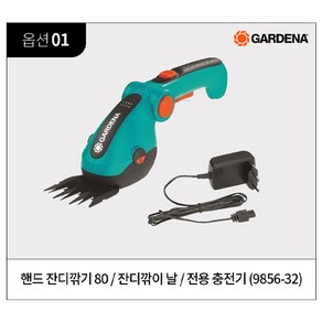 가데나 9856-32 충전식 핸드 잔디깎기 80 전정기 잔디깍기 독일제 옵션선택 본체 핸들/바퀴세트 9859-20 트리머날 9863-20, 옵션1.본체 9856-32, 1개