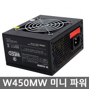 WEED W450-MW 벌크 미니 mATX 파워 서플라이