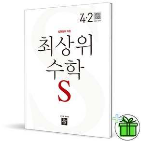 (사은품) 디딤돌 초등 수학 최상위 S 4-2 (2024년), 수학영역, 초등4학년