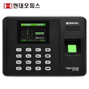 현대오피스 페이퍼프랜드 지문인식기 출퇴근기록기 EF-400+전용관리프로그램 [지문+비밀번호] 근태관리기 출퇴근관리기, 단품, 1개