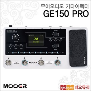 GE150 PRO, 무어오디오 GE150 PRO_P6, 1개