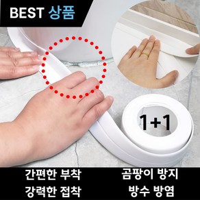 리텔로 다용도 욕실 싱크대 초강력 방수테이프, 2개