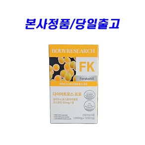 [당일출고] 바디리서치 다이어트포스 프로 제지방 럭키 랜덤사은품, 1세트