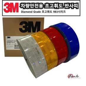 칼라인 3M 차량 안전용 반사테이프 초고휘도 반사띠 5cm/45M, 레드, 1개