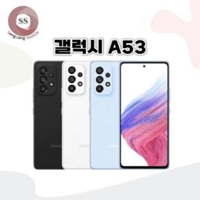 갤럭시A53 128GB (SM-A536) 새제품 공기계 무약정, 당일발송_색상랜덤