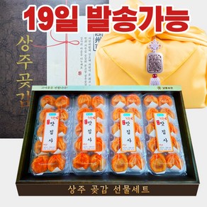 [선물세트+황금보자기] 설날 상주 곶감 반건시 건시 명절 선물 세트 상주곶감 곶감선물세트, 반건시 가정용, 가정용 반건시