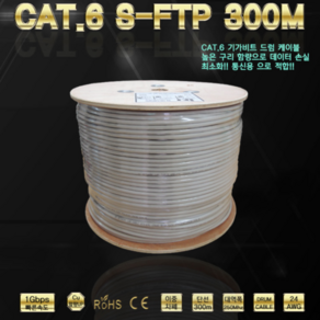 CAT.6 S-FTP 300M UTP 랜 드럼 케이블 그레이 단선 이중차폐 쉴드 IN-6SFTP300M