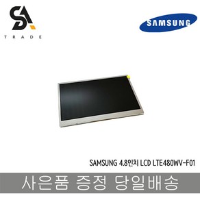 삼성 4.3인치 LCD LTE480WV-F01