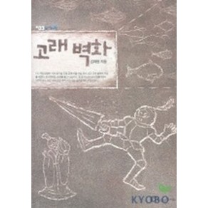 고래 벽화, 바람의아이들