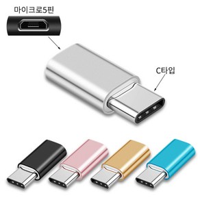 아이콘텍 알루미늄 휴대폰젠더 C타입 라이트닝8핀 마이크로5핀 USB OTG 모음, 1개, 마이크로5핀 to C타입 블루, 2cm