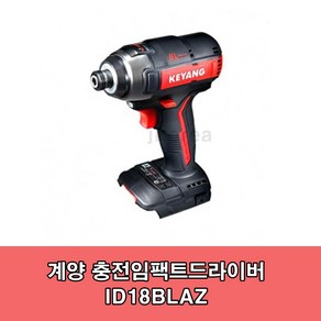 계양전기 충전임팩트드라이버 본체[밧데리X 충전기X], 1개