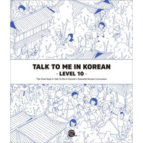 TALK TO ME IN KOREAN LEVEL10(톡투미인코리안 문법책 레벨 10)