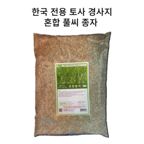 경사지 토사 전용 혼합 풀씨 1kg 산소 잔디, 1개