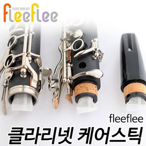 플리플리(flee flee) 클라리넷 케어스틱 CaeStick Clainet 습기관리 냄새제거 패드수명연장 청소 수리 세척 현음악기, 1개