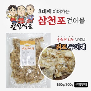 [최가네 건어물]맛있는 쥐포구이채