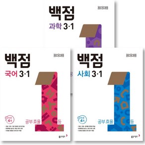 2025 동아 백점 초등 국어 + 사회 + 과학 3-1 세트 ( 전 3권 ) 초등 3학년, 초등3학년