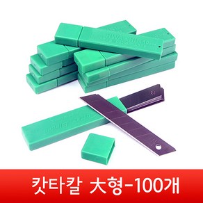 국산 캇타칼날 대형 18mm 100개 교체용 7마디 1갑 1통 문구 사무용 컷터칼 커터칼 카타칼 캇팅칼 컷터날 커터날 카타날 캇팅날 캇타날 대 컷터칼날 커터칼날 캇팅칼 교체 칼 날, 1개