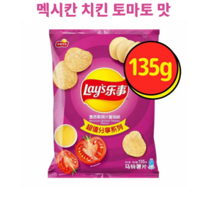 레이즈 멕시칸 치킨 토마토 맛 감자칩 LAYS 독특한 맛 대포장 주이유통