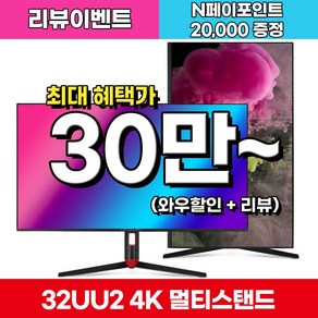 크로스오버 32UU2 IPS 4K UHD USB TYPE-C 멀티스탠드 10bit sRGB 120% 32inch Compute Monito, 81cm, 32UU2(일반)