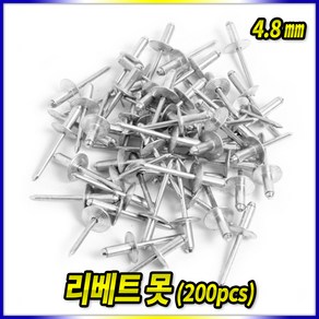 스피드툴 리베트못4.8mm(200pcs), 200개