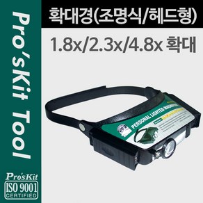 PROSKIT 헤드형 확대경/조명식 8PK-MA003N, 1개