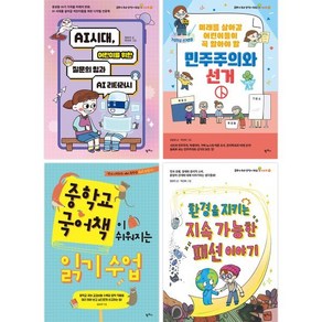 2024 초등 6학년 교과연계 문해력 필독서 세트, 정유리,천윤경,김소라 글/박선하 그림, 팜파스