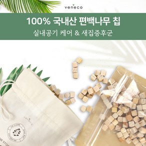 베네코 에어클린 편백나무큐브 편백나무칩 광목파우치 세트, 280g