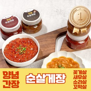 순살 간장 양념 게장 새우 꼬막 소라, 순살간장게장, 1통, 600g