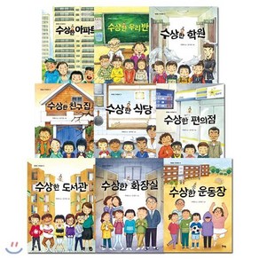 초등 베스트 아동 문학! 박현숙 작가의 수상한 시리즈 전 9권, 북멘토