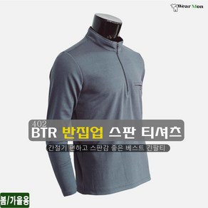 웨어몬 남성 간절기 반집업 스판 티셔츠 BTR-402