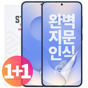 스톤스틸 1+1 갤럭시 S25 플러스 울트라 액정 보호 우레탄 TPU 투명 풀커버 필름, 2개입