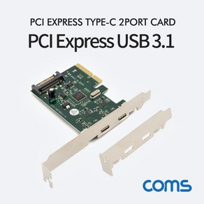 Coms PCI Expess USB 3.1 Type C 카드 2포트 PCIe x 4 슬롯/SATA전원 필수연결 브라켓 SW690, 본상품선택