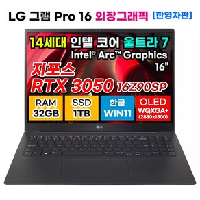 LG 그램 프로 16인치 OLED 14세대 울트라7 RTX 3050 32GB 1TB WIN11 16Z90SP-A.ADB8U1 한영자판 게이밍 고사양 노트북 블랙 외장그래픽