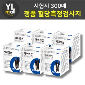 YL 케어센스2 혈당측정검사지 300매 시험지 CaeSense 당뇨체크지 당뇨지 혈당지 혈당체크지 당뇨검사 케어센스2플러스 아이센스, 1개, 300매입