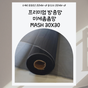 방충망 미세촘촘망 diy 셀프 교체, 1개