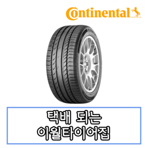 21년생산 콘티넨탈 SportContact5 SUV CSC5 275 45 21 2754521