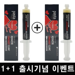 파스타 케라틴 원샷 클리닉 20ml 헤어 단백질앰플 트리트먼트