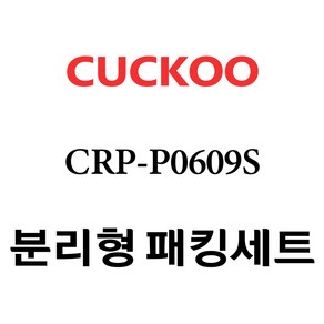 쿠쿠 CRP-P0609S