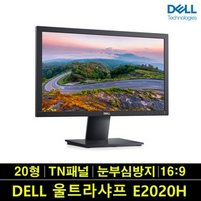 [DELL] 델 E2020H 20인치 모니터 16:9 TN패널