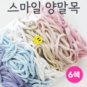 스마일양말목 공예용혼합6색, 1개, 스마일B