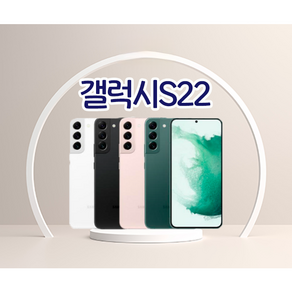 삼성전자 갤럭시 s22플러스 s22+ 리퍼급 특S급 공기계 SM-S906, 화이트