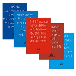 휴대용 유진피터슨 메시지 성경 미니 분책 메세지 우리말 쉬운 성경책, 이사야