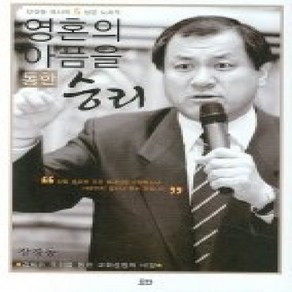 [개똥이네][중고-상] 영혼의 아픔을 통한 승리