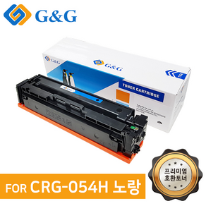 지앤지토너 호환토너 CRG-054H Y LBP 654Cx 654Cxz, CRG054H Y 노랑[출력매수 2300매], 1개