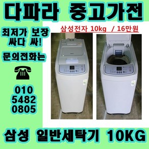 중고업체 1위 (중고) (중고세탁기) 중고일반세탁기 대우 삼성 LG 브랜드 별 세탁기 보유, 중고세탁기