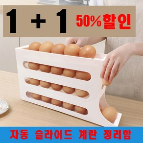 1+1 상품 계란트레이 계란30구 자동슬라이딩 트래이 계란 보관함