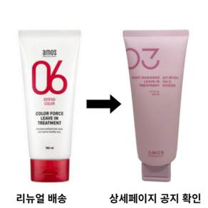 아모스 칼라포스 리브인 트리트먼트, 180ml, 1개