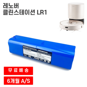 레노버 클린스테이션 LR1 로봇청소기 호환 배터리, 12800mAh