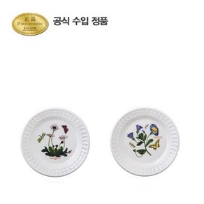 [포트메리온]엠보스드 브레드접시 16CM 2p, 2개